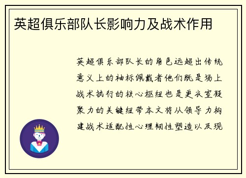英超俱乐部队长影响力及战术作用