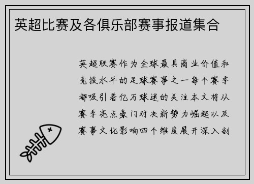 英超比赛及各俱乐部赛事报道集合