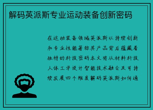 解码英派斯专业运动装备创新密码