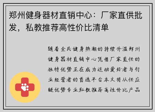 郑州健身器材直销中心：厂家直供批发，私教推荐高性价比清单