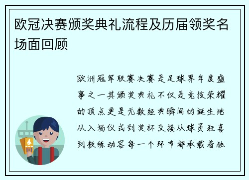 欧冠决赛颁奖典礼流程及历届领奖名场面回顾