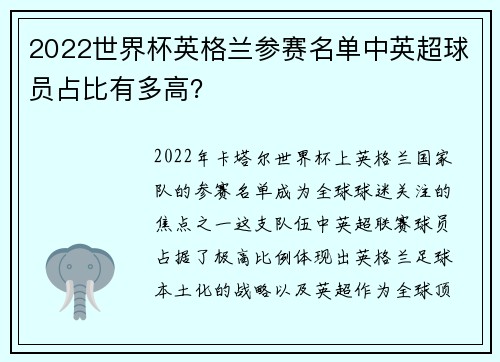 2022世界杯英格兰参赛名单中英超球员占比有多高？