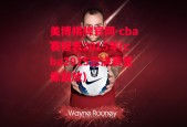 美博棋牌官网-cba赛程表2015年(cba2015总决赛录像回放)